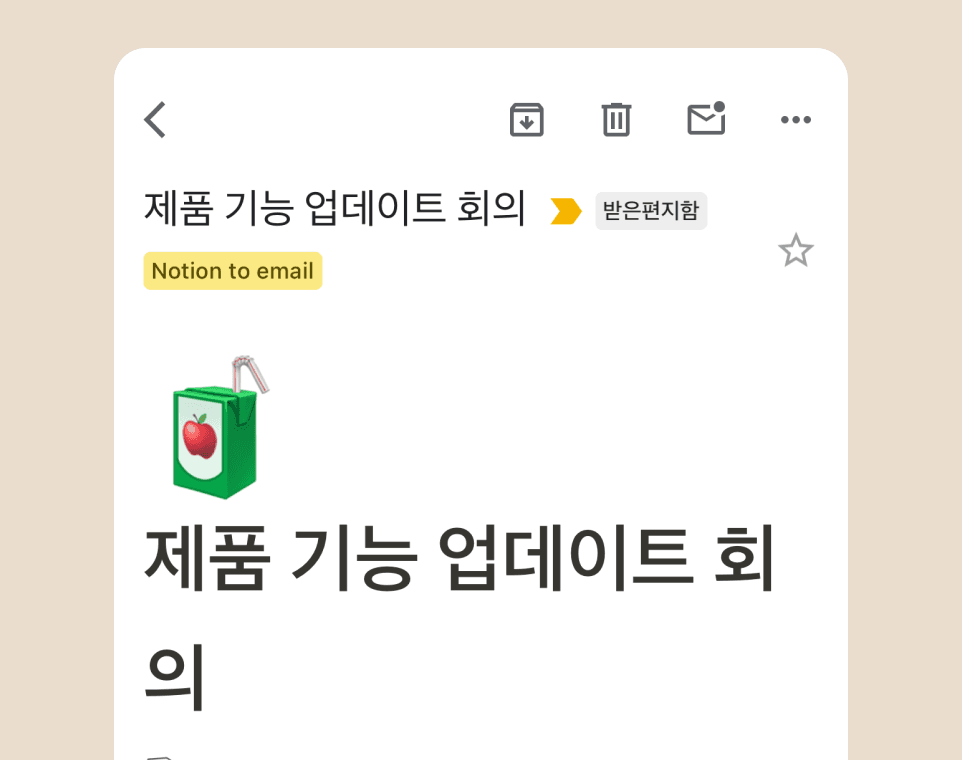 노션 페이지 이메일로 공유하기