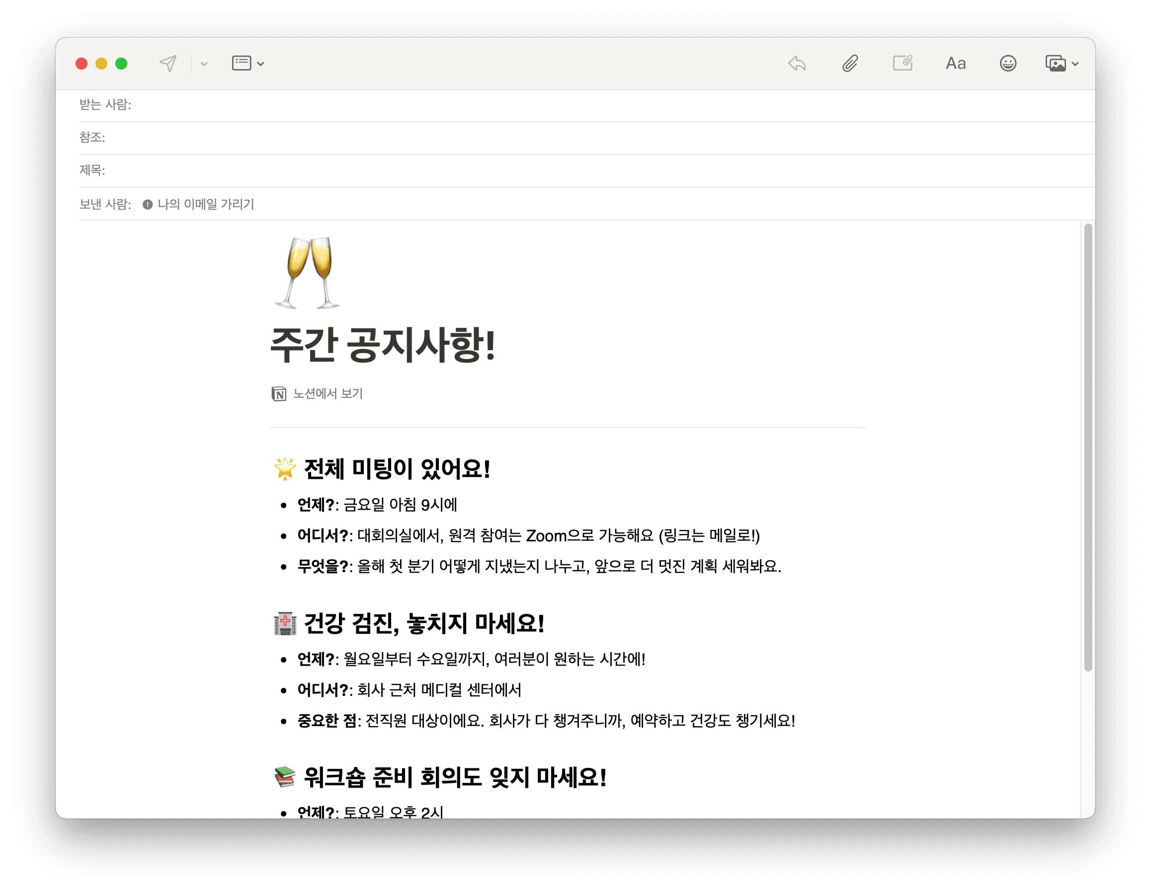 노션 페이지 이메일로 변환하기
