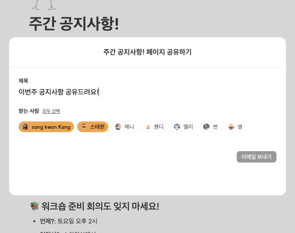 チームメンバーにメールで共有